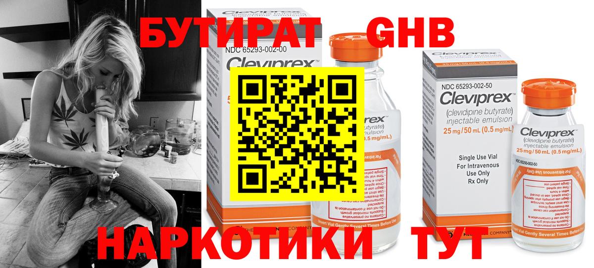 Бутират 99% Южно-Сахалинск