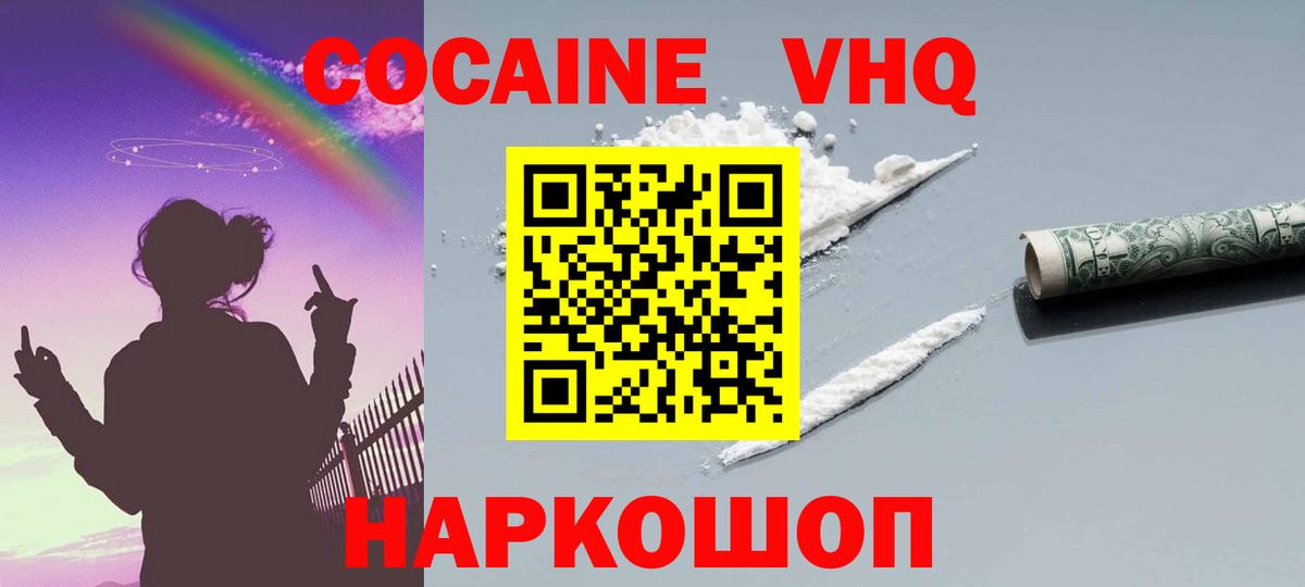 COCAIN 97%  Вход с VPN  КОКАИН 98%  Южно-Сахалинск 