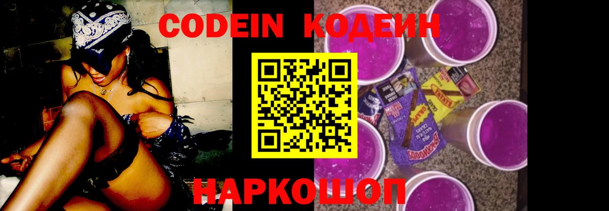 Codein напиток Lean (лин)  Codein напиток Lean (лин)  Южно-Сахалинск  Вход с VPN 