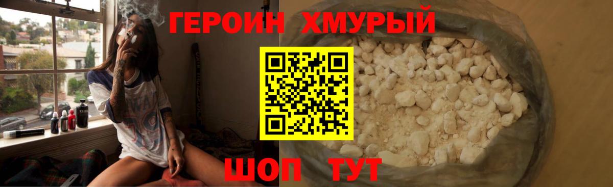 Южно-Сахалинск  Героин  Вход с VPN  ГЕРОИН герыч 