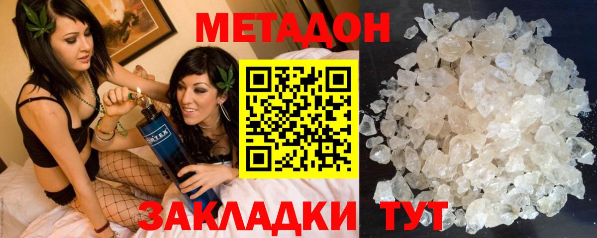 МЕТАДОН VHQ Южно-Сахалинск
