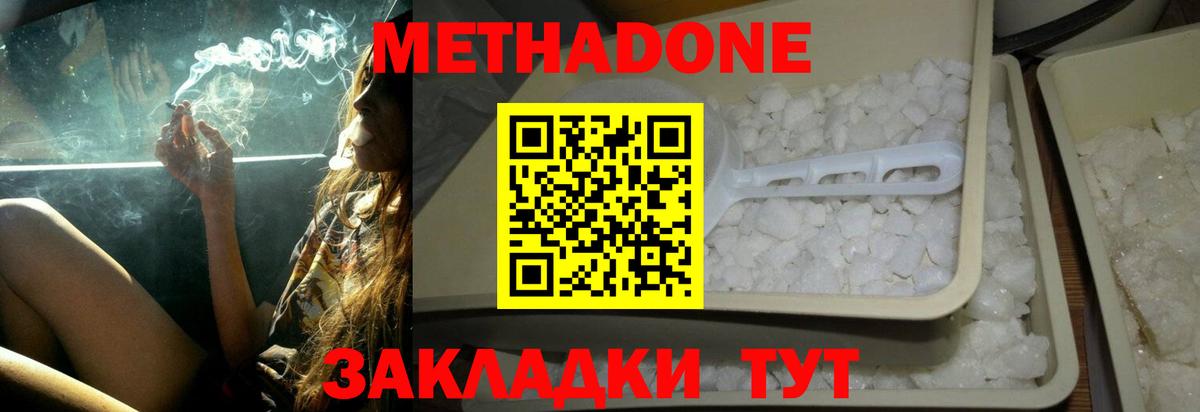 Метадон methadone  Вход с VPN  МЕТАДОН белоснежный  omg рабочий сайт  Южно-Сахалинск 