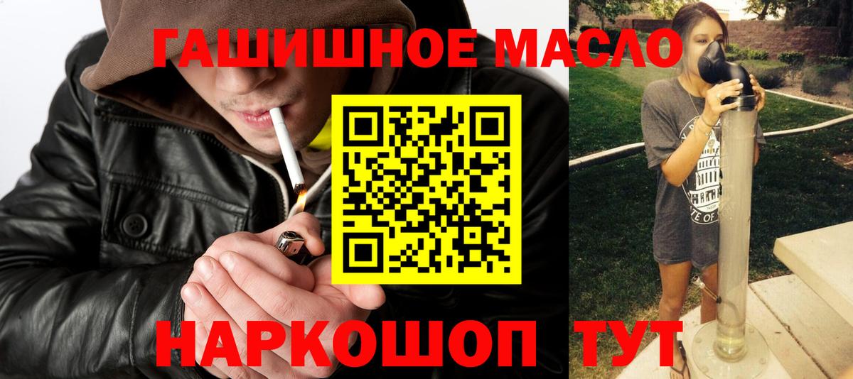 наркошоп  Вход с VPN  ТГК концентрат  Южно-Сахалинск  Дистиллят ТГК гашишное масло 